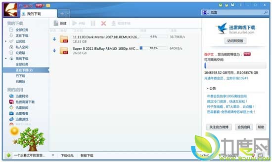 迅雷7.2.4.3296优先体验版