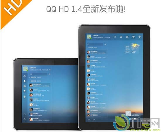 Android版QQ HD1.4发布 全新横竖屏自由切换