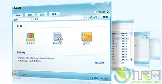 金山词霸2011增强版发布