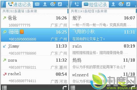 QQ通讯录3.0(S60V3)正式版发布