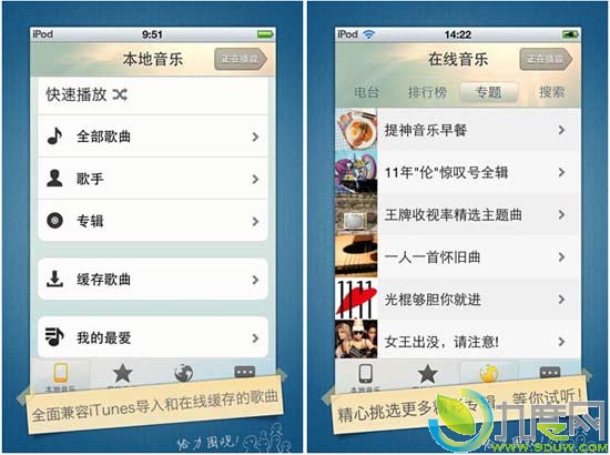 QQ音乐2.0 for iPhone 全新体验　支持iOS5