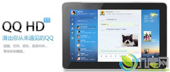 QQ HD 1.5 for Android亮相　 支持语音消息收发