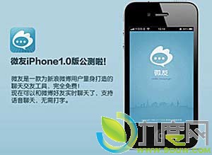 新浪推聊天交友工具