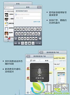 新浪推聊天交友工具