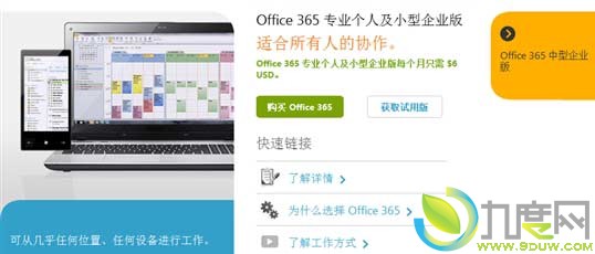 微软云计算办公软件Office 365迎来首次重大升级 支持WP7.5