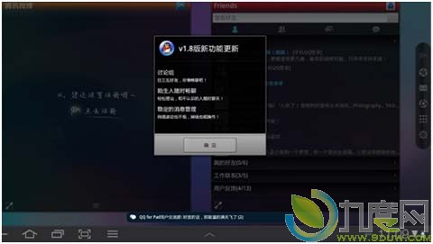 QQ for Pad V1.8发布：添加了实用“讨论组”功能