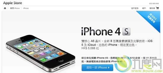 港版iPhone 4S开始接受预订而16/32GB iPhone 4宣告退市