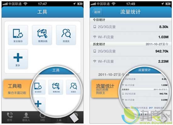 QQ通讯录2.4 for iPhone发布：支持T9搜索