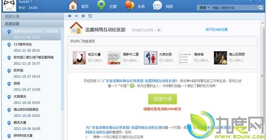 迅雷邻居 v1.0.3 Beta 
