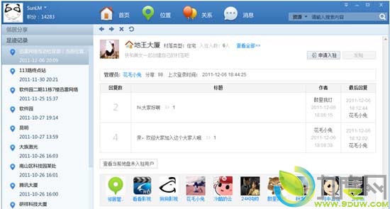 迅雷邻居 v1.0.3 Beta 