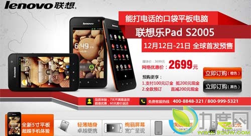 联想5寸平板乐Pad S2005预售 售价2499元