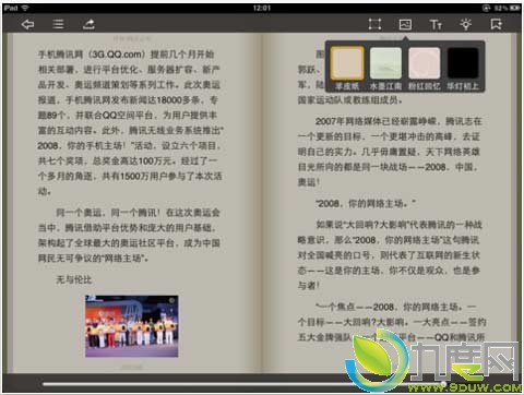 QQ阅读 HD 1.3更新：新增zip、cbz支持