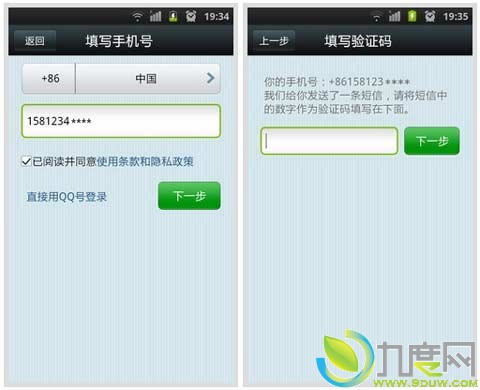 Android版微信3.5全新发布:支持100多个国家手机号注册