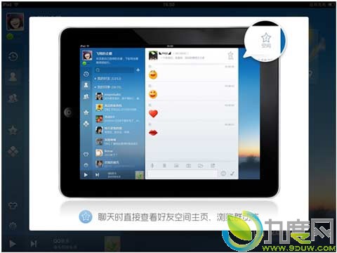 QQ HD 2.5 for iPad上线 App Store：新增新增好友动态
