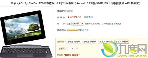 华硕Transformer Prime四核平板电脑开售 最低3999元