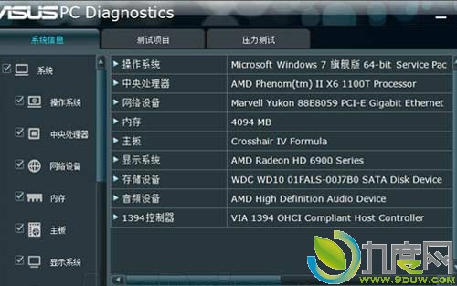 下载：华硕PC Diagnostics系统信息测试工具1.1.9 加入中文支持