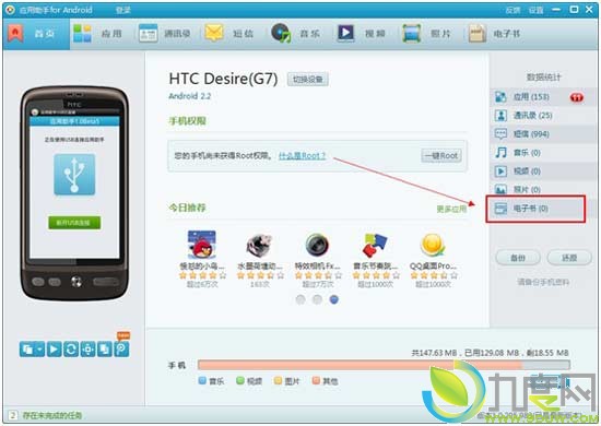 QQ应用助手for Android全新发布：新增电子书管理功能和音乐管理增加播放列表管理功能