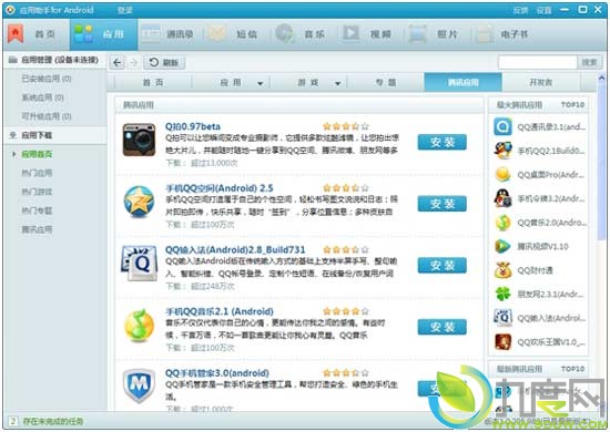 QQ应用助手for Android全新发布：新增电子书管理功能和音乐管理增加播放列表管理功能