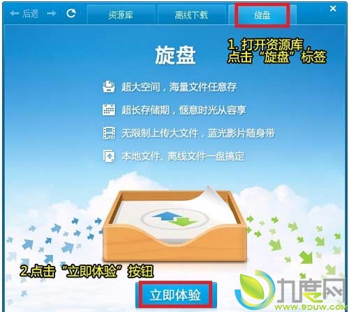 QQ旋风3.9发布:全新的旋盘存储服务