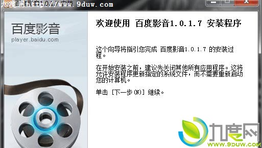下载：百度影音1.0 Beta1内测版 支持边下边播功能