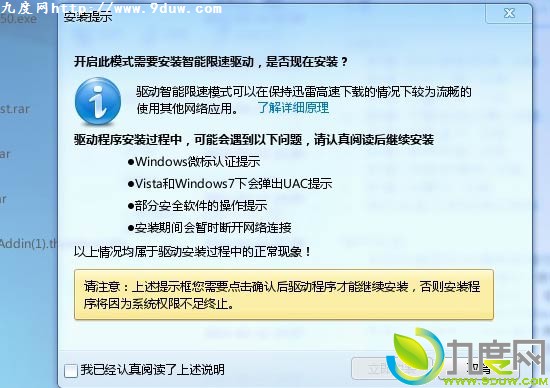 下载：迅雷7(Thunder) v7.1.6.2188优先体验版 新增“智能限速模式”