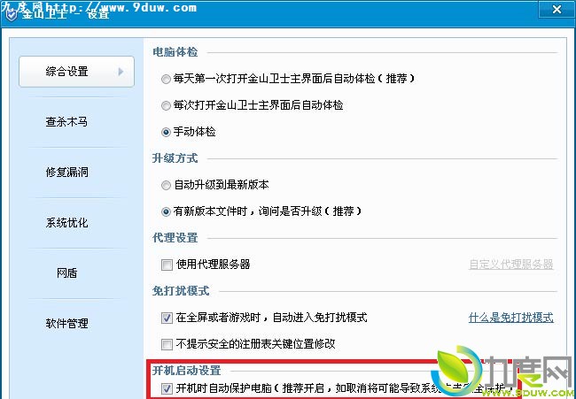 下载：金山卫士v2.4.1正式版