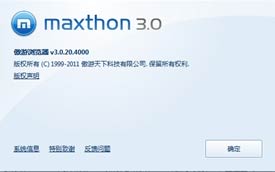 下载：傲游(Maxthon) v3.0.20.4000正式版