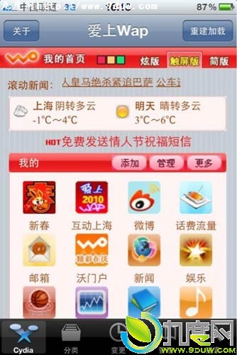 联通开始屏蔽Cydia主页 封杀iPhone越狱