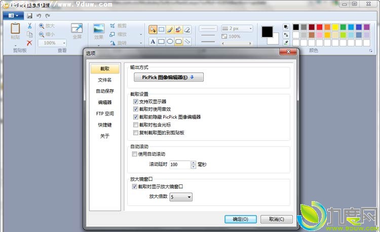 图片截取软件PicPick v3.0更新 新增图片编辑功能