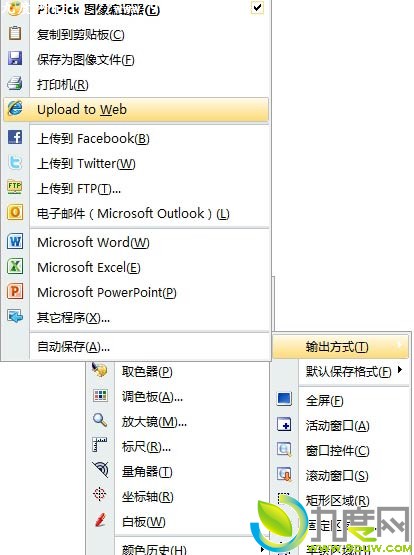 图片截取软件PicPick v3.0更新 新增图片编辑功能