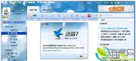 下载：迅雷7(Thunder) v7.1.6.2194正式版