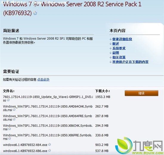 下载：微软Windows 7 SP1/Server 2008 R2 SP1正式版