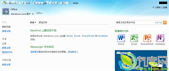 微软Office Web Apps已面向全球用户免费开放