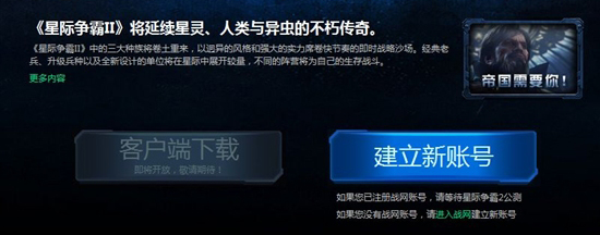 网易《星际争霸II》官方简体中文版社区上线