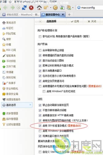 下载：傲游2.5.18 Beta版发布 支持IE9渲染模式