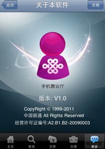中国联通iPhone手机营业厅客户端上线