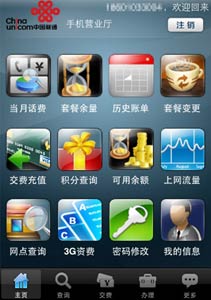 中国联通iPhone手机营业厅客户端上线