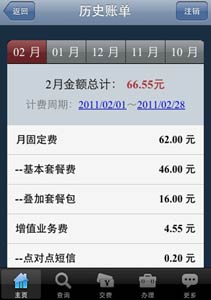 中国联通iPhone手机营业厅客户端上线