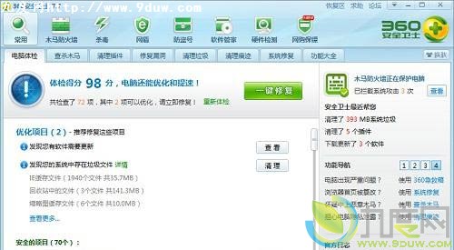 下载：360安全卫士v7.7正式版发布