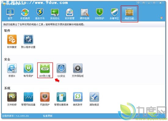 下载：腾讯QQ电脑管家v4.6正式版