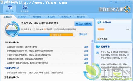 盛大游戏优化大师1.0 Beta发布