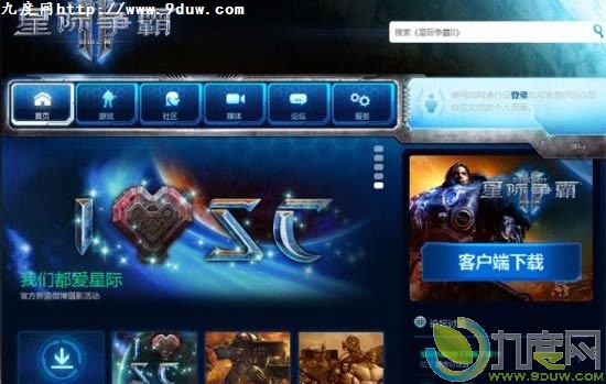 网易《星际争霸2：自由之翼》今起开始公测