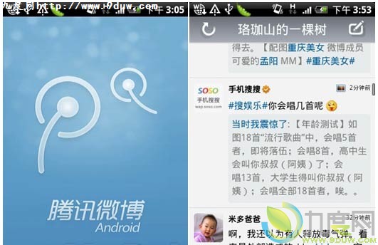 腾讯微博Android版2.2.0版发布