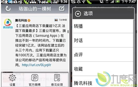 腾讯微博Android版2.2.0版发布