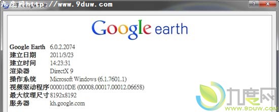 Google Earth(谷歌地球) v6.0.2正式版