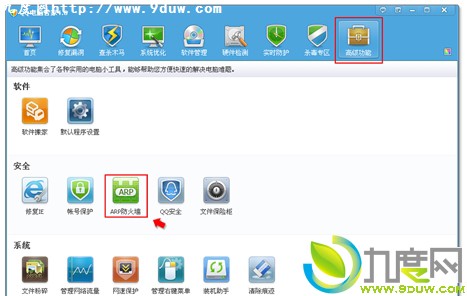 下载：QQ电脑管家v4.6 Beta2体验版 新增ARP防火墙/网速保护