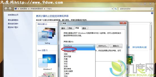 在现有Win7主题中使用另一款主题音效