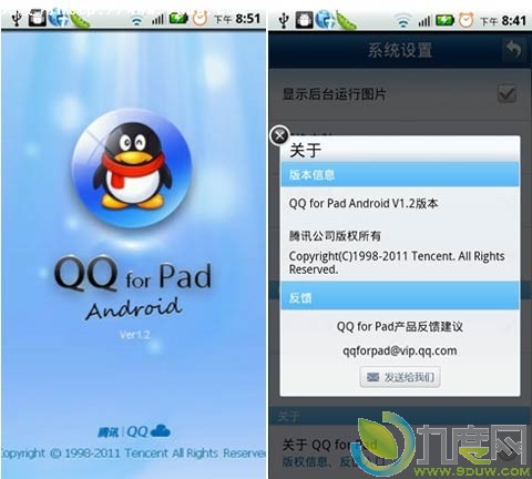 QQ for Pad的Android 1.2版发布