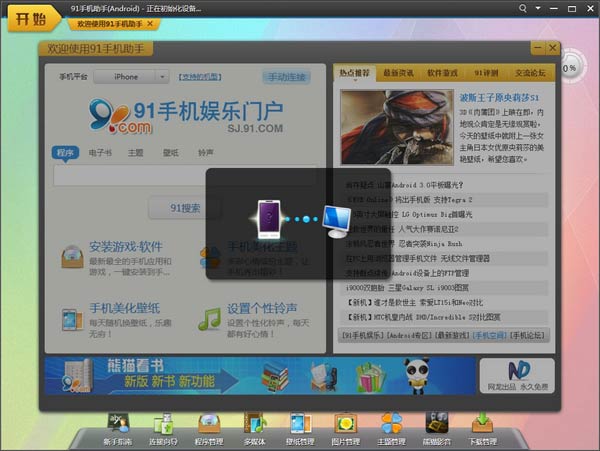 91手机助手概念版发布 支持iPhone/Android/Windows Mobile/S60手机