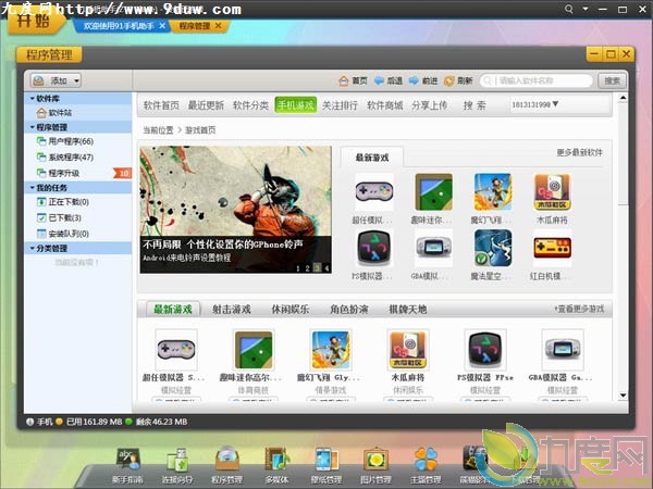 91手机助手概念版发布 支持iPhone/Android/Windows Mobile/S60手机